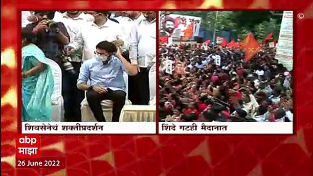 Shivsena आणि Eknath Shinde यांचं समर्थथकांचं शक्तीप्रदर्शन, शिवसेना आणि शिंदे गटातील संघर्ष वाढणार