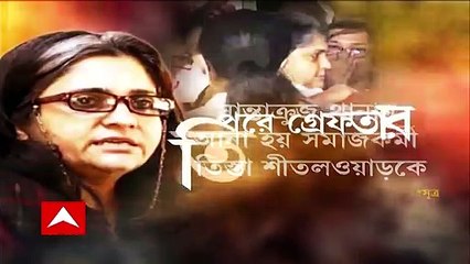 Teesta Setalvad: গুজরাত হিংসা মামলাকে প্রভাবিত করার অভিযোগ, গ্রেফতার সমাজকর্মী তিস্তা শীতলওয়াড়