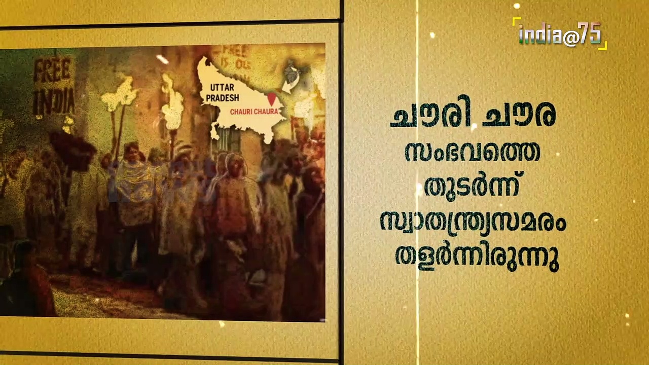 കർഷകർ നയിച്ച വീര സമര​ഗാഥ-ബാർദോളി സത്യാഗ്രഹം|സ്വാതന്ത്ര്യസ്പർശം|India@75
