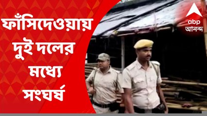 8 AM Show (2): ফাঁসিদেওয়ার ৩৬ নম্বর বুথে তৃণমূল ও নির্দল সমর্থকদের মধ্যে সংঘর্ষ, আহত এক