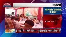Bundelkhand Expressway: जनता के लिए खुशखबरी, PM Modi करेंगे एक्सप्रेस - वे का उद्घाटन | News State | Breaking News