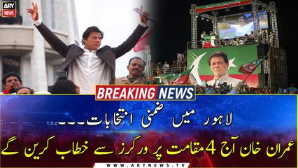 Imran Khan will campaign in Lahore by-elections today