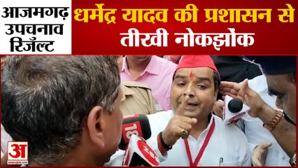 Dharmendra yadav की प्रशासन Strong Room में न जाने देने पर हुई तीखी नोकझोंक|UP NEWS|