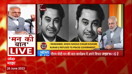 Man Ki Baat मध्ये  पंतप्रधान मोदी यांचं आणीबाणीवर भाष्य, लोकशाहीच्या भावना देशवासियांच्या नसानसांत