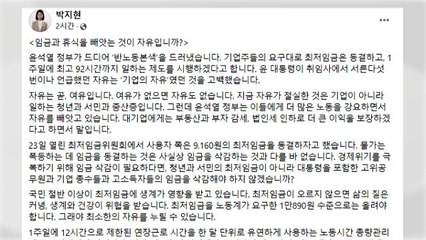 박지현 "尹정부 반노동 본색 드러내...대기업 퍼주기만" / YTN