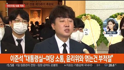 여, '反 이준석' 전선 꿈틀…야, 서해공무원 피살 TF 설치