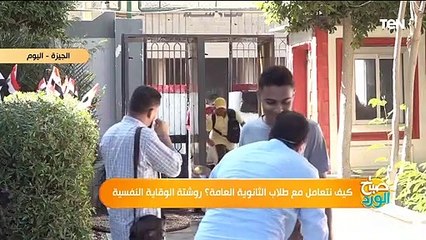 الثانوية العامة.. كيف تعيش الأسرة أجواء هادئة خلال فترة الامتحانات؟