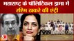 India News: Uddhav की पत्नी Rashmi सरकार बचाने के लिए आईं आगे, बागियों की पत्नियों को घुमाया फोन