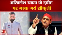 Akhilesh Yadav के Tweet पर भड़क गये Shifuji बोले पता दे मानहानि का नोटिस भेजूंगा|India News|