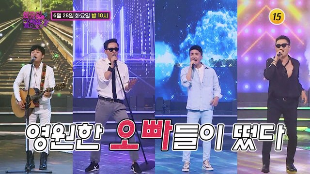 여심 저격수 총출동! 〈우리가 사랑한 오빠들〉 특집_화요일은 밤이 좋아 29회 예고 TV CHOSUN 220628 방송