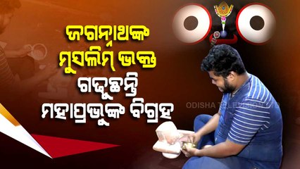 Special Story | Another Salabega- Nayagarh’s Muslim youth falls in love with Lord Jagannath