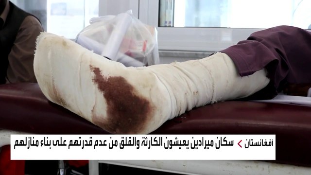 صعوبات تمنع وصول فرق الإغاثة إلى المتضررين من زلزال أفغانستان.. ما هي؟