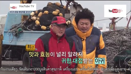 ท่องโลก ชุด Wonderful World ตอน อาหารจากปลาปีศาจ