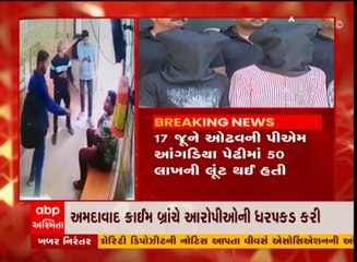 અમદાવાદ: આંગડિયા પેઢીમાં 50 લાખની લૂંટ ચલાવનારા આરોપી ઝડપાયા
