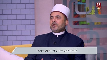 الشيخ حمادة طنطاوي: أهم معيار في اختيار الزوج والزوجة "الدين"