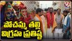 BJP Leader Vivek Venkataswamy Participates In Pochamma Thalli Idol Prestige Mancherial _ V6 News