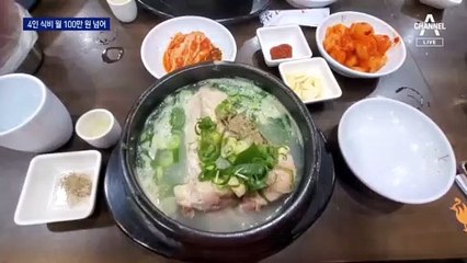 삼계탕 먹을라치면 2만 원…식비 월 100만 원 ‘비명’