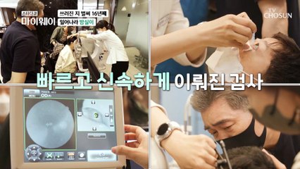 안심해도 되는 방실이의 검사 결과 당뇨 관리는 필수✔ TV CHOSUN 20220626 방송