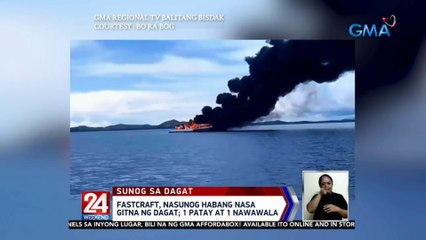 Fastcraft, nasunog habang nasa gitna ng dagat; 1 patay at 1 nawawala | 24 Oras Weekend