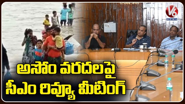 Assam floods _ CM Himanta Biswa Sarma To Chair Review Meet On Flood Situation V6 News (1)