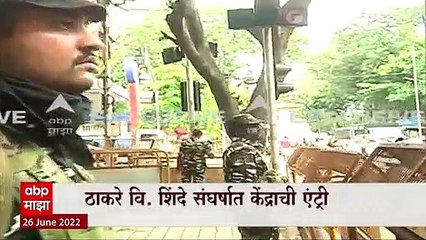 Thackeray Vs Shinde: ठाकरे-शिंदे संघर्षात केंद्राची एन्ट्री, 15 बंडखोर आमदारांना केंद्राची सुरक्षा