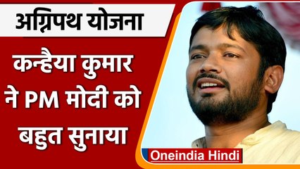 Download Video: Kanhiya Kumar On Agnipath Scheme: युवाओं से धोखा Congress का सत्याग्रह | वनइंडिया हिंदी | *Politics