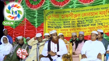 জামাতি বক্তার ওয়াজে মহানবী (সাঃ) এর অবমাননা ও ঔদ্ধত্য