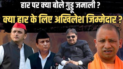 कौन हैं आजम खान के गढ़ में कमल खिलाने वाले घनश्याम सिंह लोधी, हार पर क्या बोले गुड्डू जमाली?