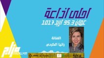 مقابلة الفنانة رانيا الكردي للحديث عن فيلم 