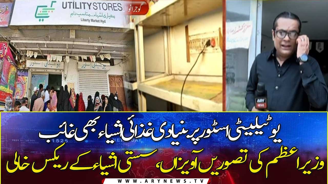 Rising Inflation: Basic food items missing at the utility store