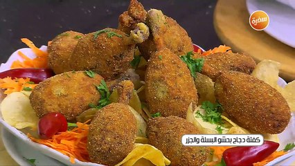 كفتة دجاج بحشو البسلة والجزر | الشيف شربيني