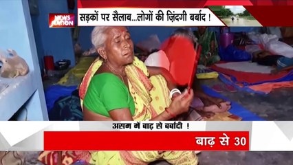 Assam Floods : भारी बारिश से हाहाकार, लाखों लोग हुए बेघर !