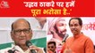 'Have full faith in Uddhav Thackeray': Sharad Pawar