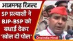 Azamgarh Loksabha By Poll Result: Dharmendra Yadav ने BJP-BSP को दी बधाई | वनइंडिया हिंदी |*Politics
