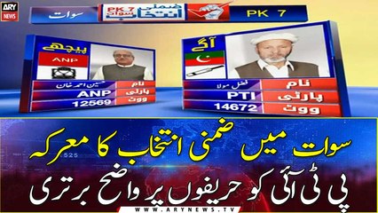 PK-7 Swat By-Poll: Unofficial, Unconfirmed Results Pouring In