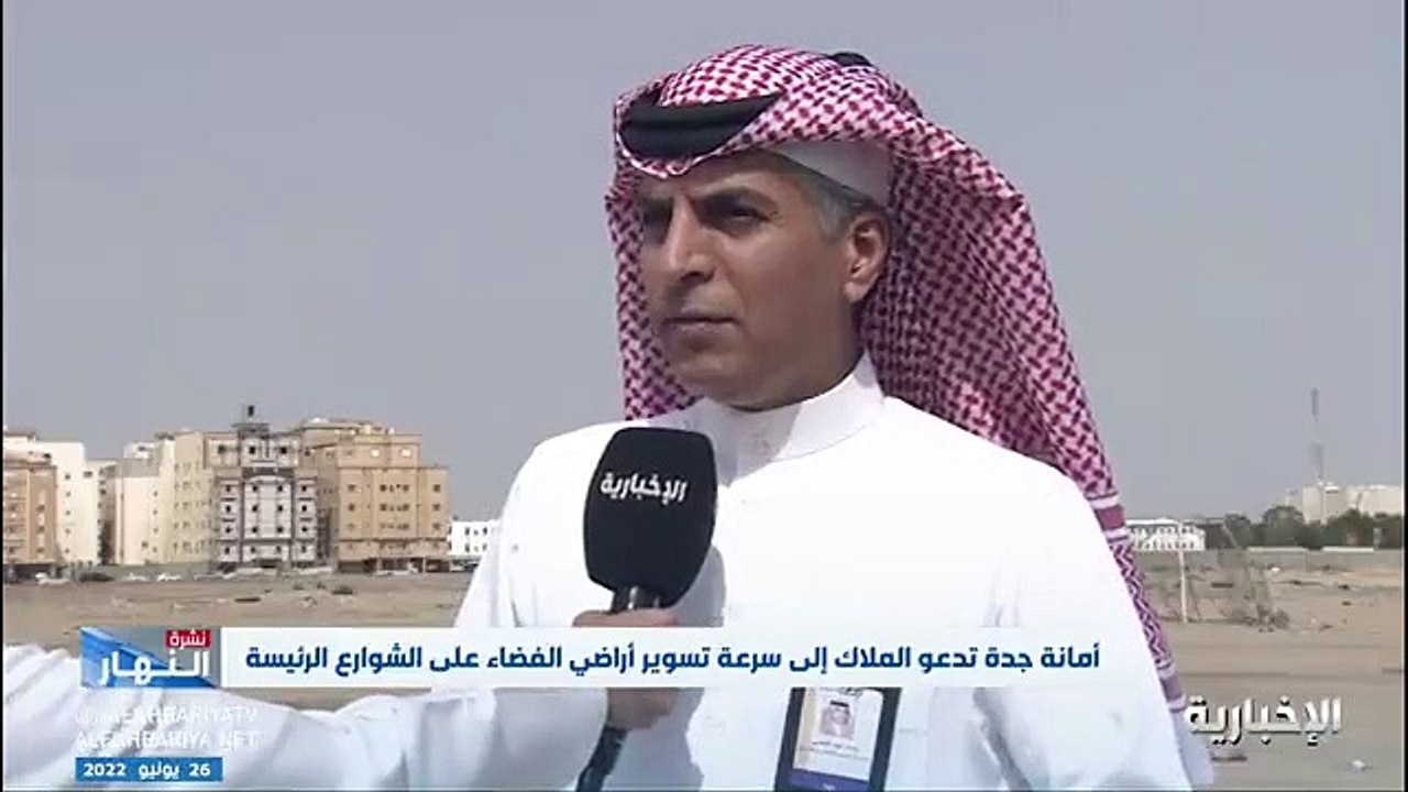 فيديو متحدث أمانة جدة محمد البقمي سيتم تغريم الملاك الذين لم يلتزموا بـ مهلة الـ 100 متر طولي على مساحة الأرض وستتم مضاعفة المخالفة في حال تكرارها