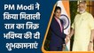 Man Ki Baat: PM Modi ने Mithali Raj को भविष्य के लिए दी ढेरों शुभकामनाएं | वनइंडिया हिंदी *Cricket