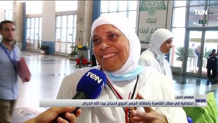 احتفالية في مطار القاهرة بانطلاق الجسر الجوي لحجاج بيت الله الحرام