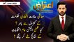 Aiteraz Hai | Adil Abbasi | ARY News | 26th June 2022