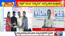 Big Bulletin | Public TV Vidhyapeeta 3 Days Education Expo Gets Great Response | June 26, 2022