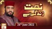 Naat Zindagi Hai - Host: Muhammad Afzal Noshahi - 26th June 2022 - ARY Qtv