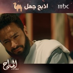 صابر في مهمة ثانية ومدد يارب