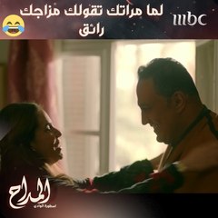 مناوشات الزوجين الصبح بدري 