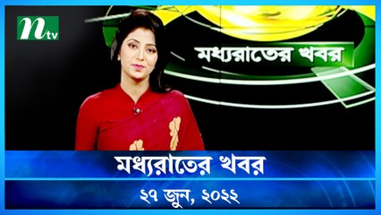 Moddho Raater Khobor | 27 June 2022 | NTV News Update | NTV