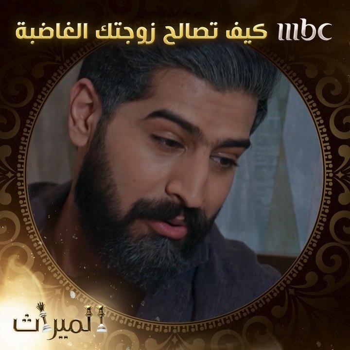 كيف تصالح زوجتك الغاضبة