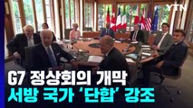 G7 정상회의 개막...단합 강조하는 이유는 '전쟁 피로감'? / YTN