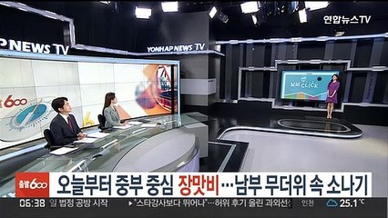 [날씨클릭] 오늘부터 중부 중심 장맛비…남부 무더위 속 소나기