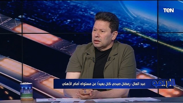 رضا عبد العال: جونياس أحسن مدرب في مصر لكن معاه لاعيبة معندهاش دم ..وأفشة نجم الأهلي أمام بيراميدز