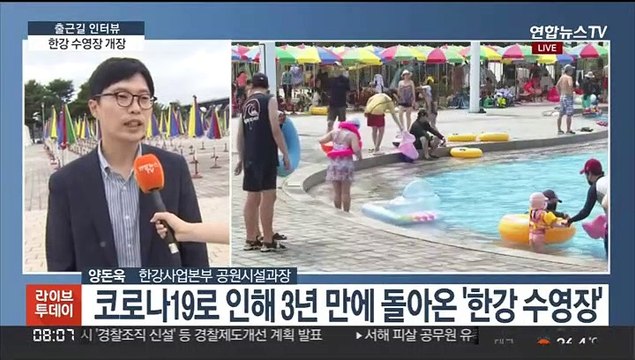 [출근길 인터뷰] 반갑다 여름아 한강 수영장 3년 만에 개장