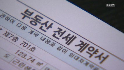 [뉴스라이더] 무자본 갭투자로 180억 원 '꿀꺽'...전세사기 어떻게 가능했나 / YTN